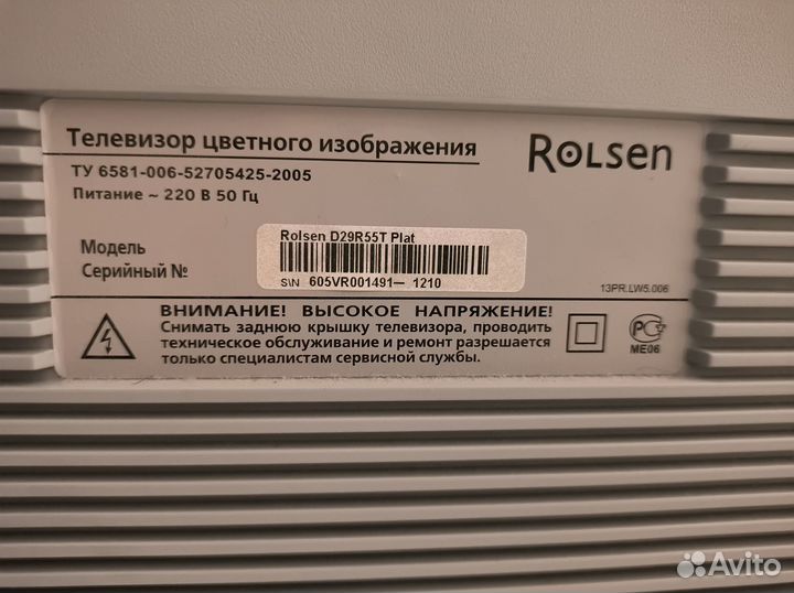 Телевизор Rolsen
