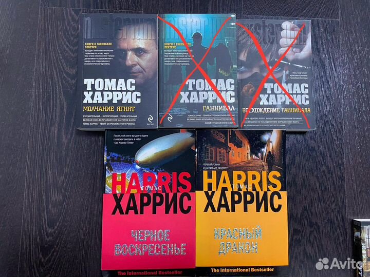 Книги Томас Харрис