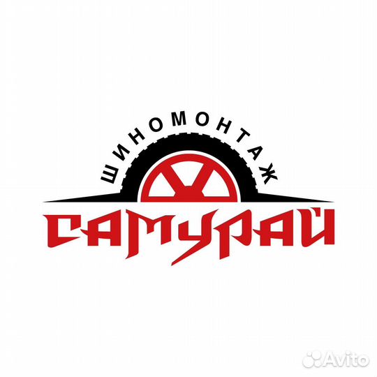Помощник шиномонтажника