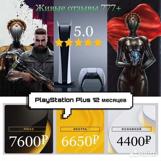 Подписка ps plus 12 ps4/ps5 + God of War
