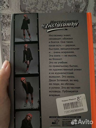 Книга Инстасамка «Хайп в In.»