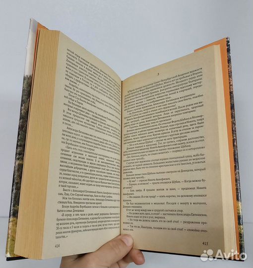 Е. Федоров. Каменный пояс 2т. фоском 1993 г