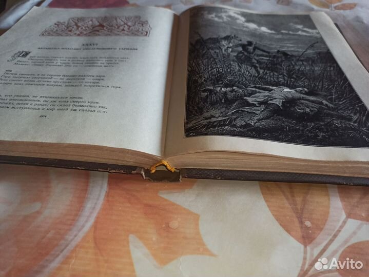 Витязь в тигровой шкуре. Ш.Руставелли. 1957 год