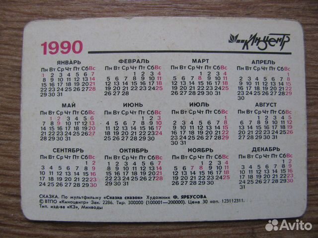 Календарики переливные СССР объявление продам
