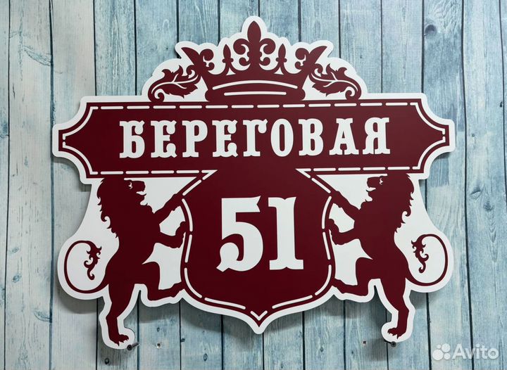 Указатель дома, адресник на дом