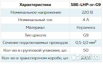 Патрон керамический С кольцом, G9 (SBE-LHP-SR-G9)