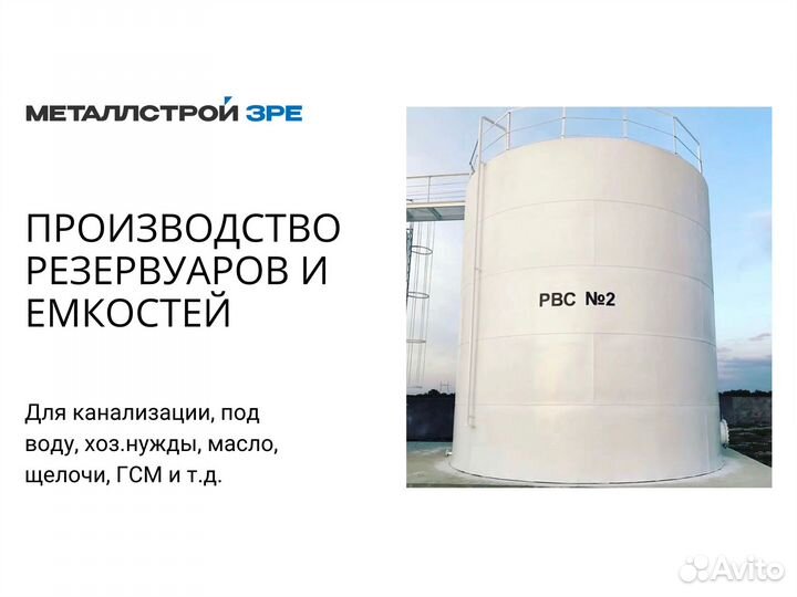 Резервуар горизонтальный стальной ргс-200 кубов