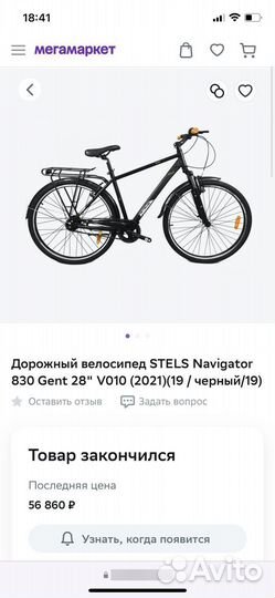 Велосипед Stels Navigator 830