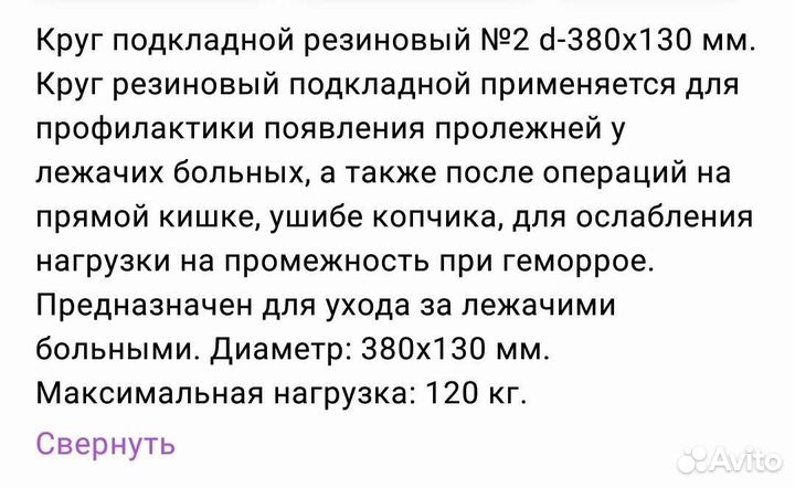 Круг подкладной 380х130 см