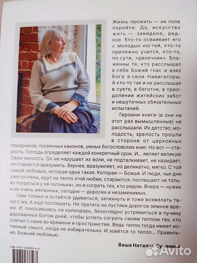 Книга Сухининой Натальи Вера, Надежда, Любовь