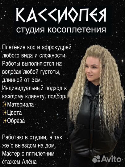 Афрокудри Косы Брейды