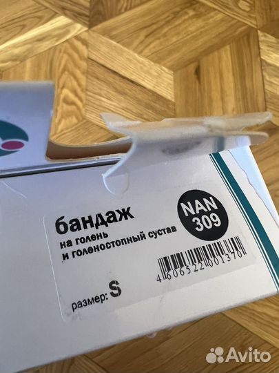 Бандаж на голеностопный сустав s