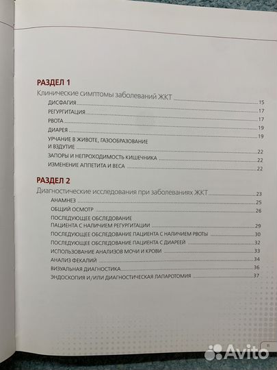 Гастроэнтерология собак и кошек Purina