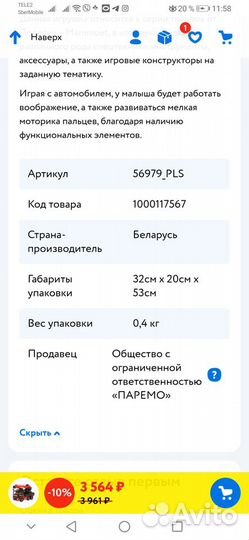 Детская машина