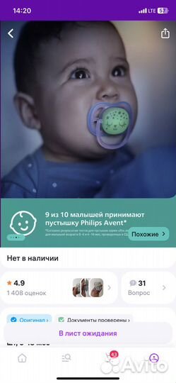 Соска пустышка avent 6 18 новая 1 шт