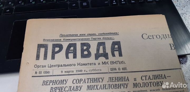 Газета в подарок: Правда. 9 марта 1940г.№.68