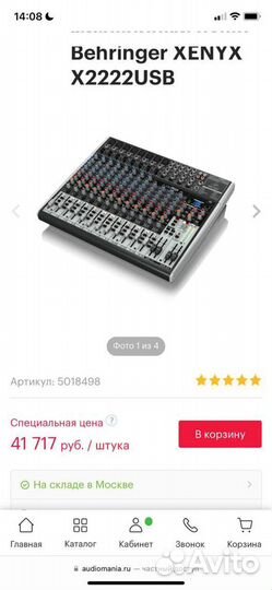Микшерный пульт