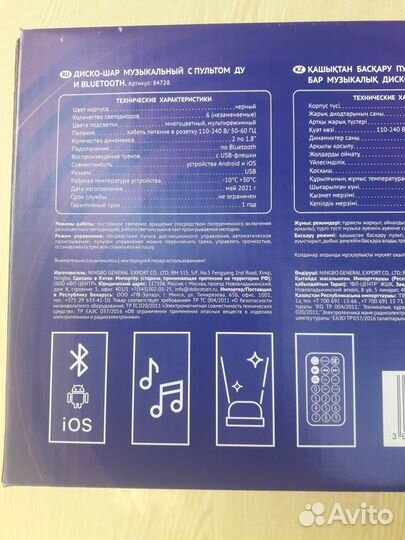 Диско шар музыкальный с пультом ду и Bluetooth