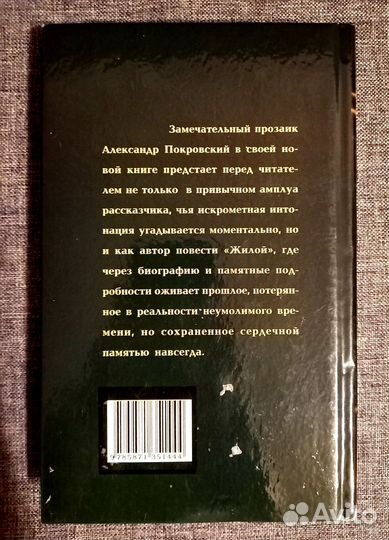 Александр Покровский 