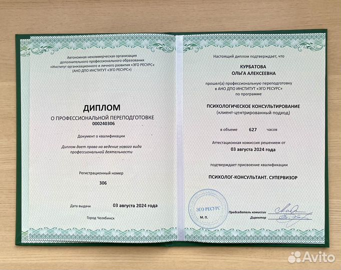 Психолог онлайн