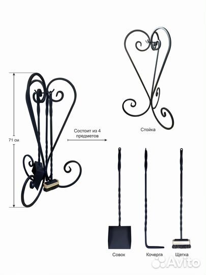 Наборы инструментов для камина из кованого железа