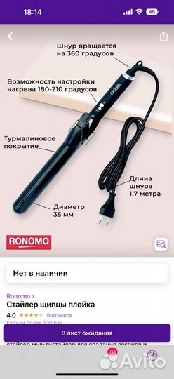 Новая плойка для волос