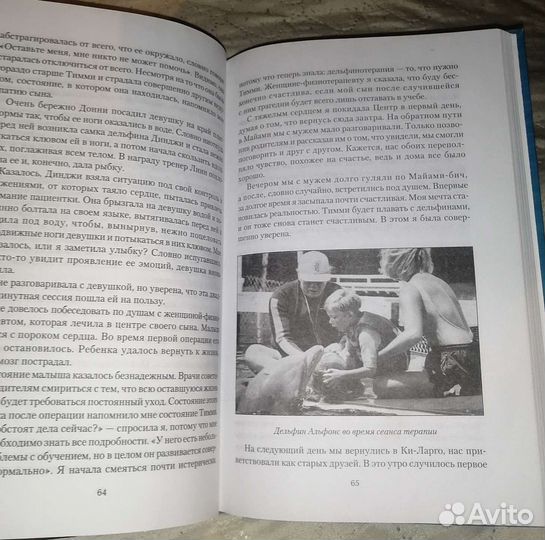 Кирстен Кунерт Дельфинотерапия