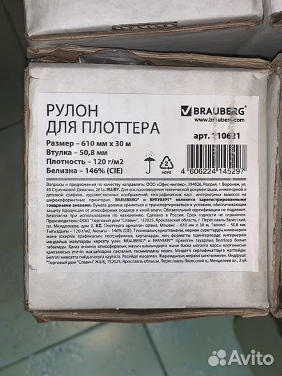 Рулон для плоттера brauberg