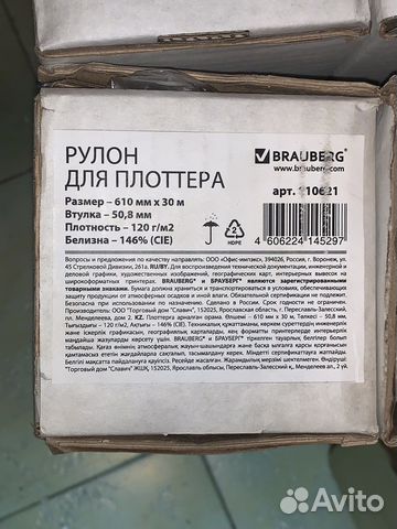 Рулон для плоттера brauberg