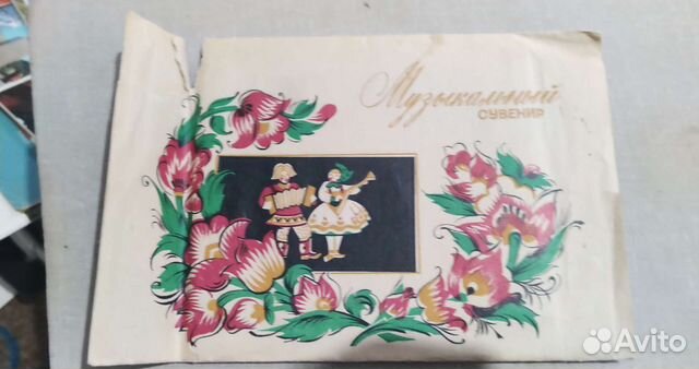 Музыкальный сувенир ссср.авито доставка