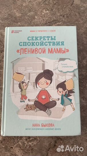 Секреты спокойствия ленивой мамы