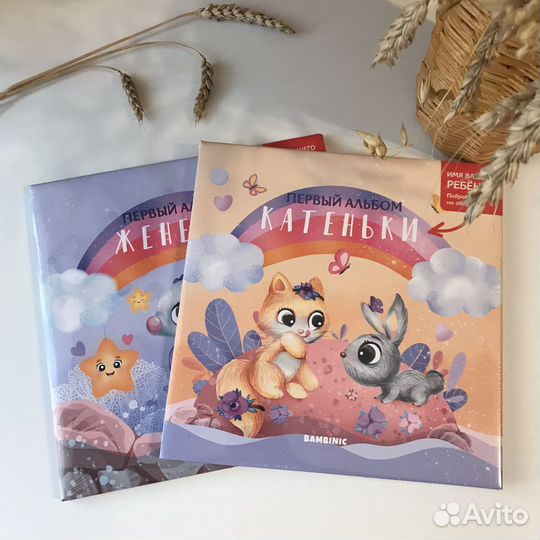 Альбом для фотографий детский