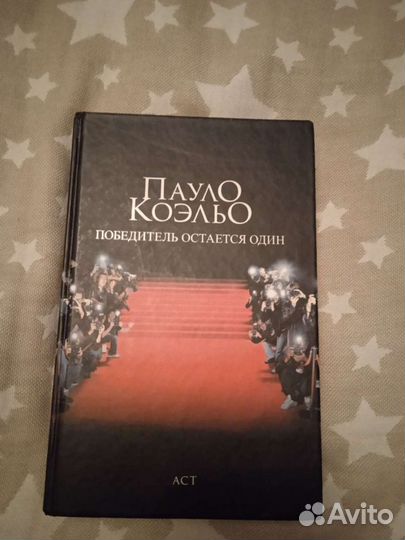 Книги Пауло Коэльо