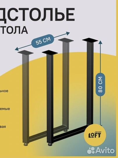 Ножки для стола лофт 80 см