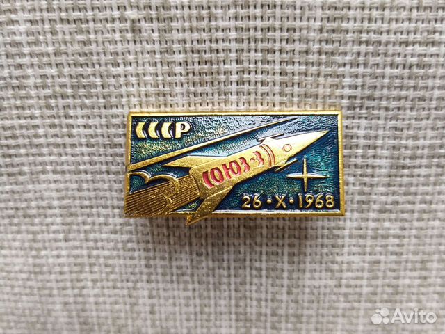 Значки Космос СССР луна Венера союз восход