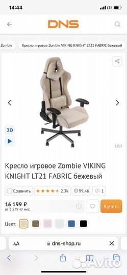 Игровой стул