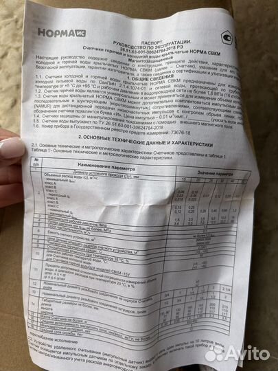 Счетчик для воды универсальный