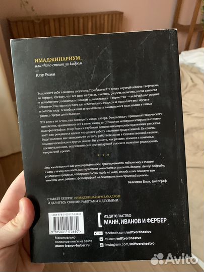 Книга Имаджинариум или Что стоит за кадром