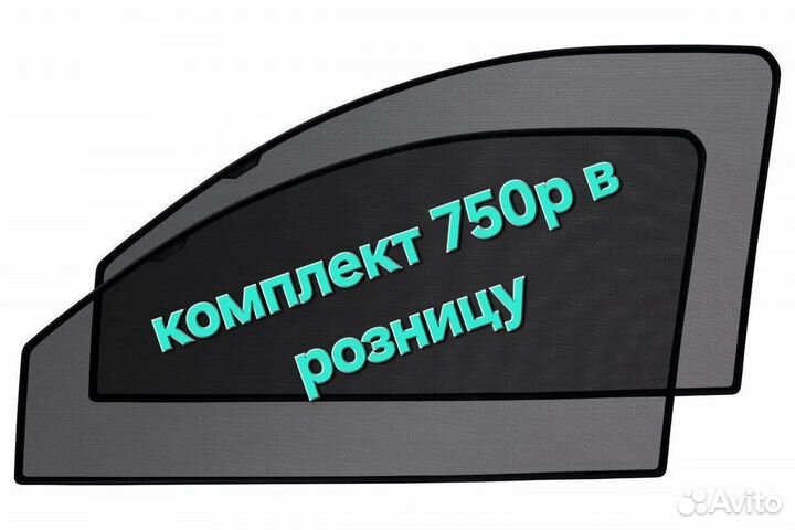 Автошторки каркасные