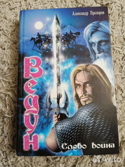 Книги автора Александр Прозоров