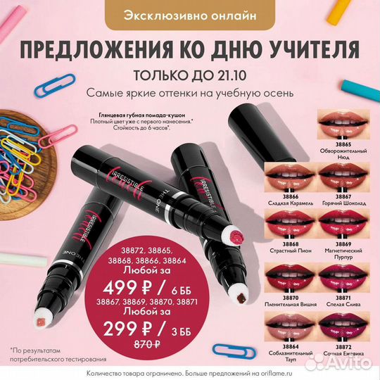 Принимаю заказы продукции Oriflame