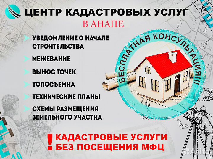 Геодезические и Кадастровые работы,Вынос точек