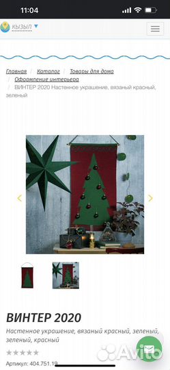 Рождественское вязаное панно Икеа