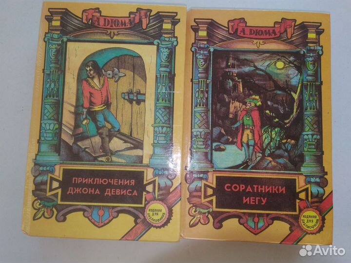 Книги А.Дюма