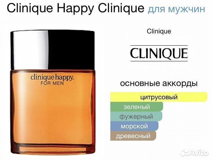 Clinique Happy for men парфюм духи Клиник