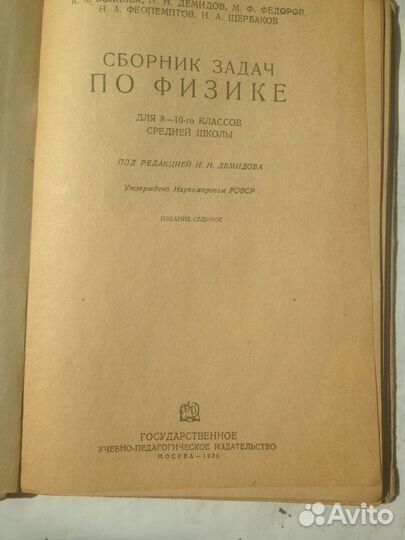 Сборник задач по физике для 8-10 классов (1936г. Р