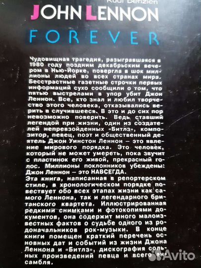 Книга о Джоне Ленноне и группе Битлз