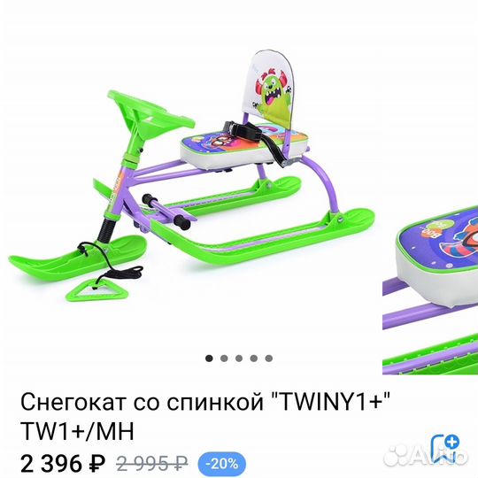 Новый Снегокат со спинкой от 1,5 лет