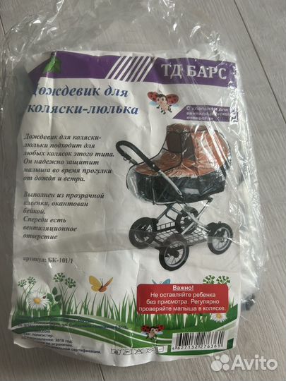 Чехол для коляски + сетка+ чехол теплый