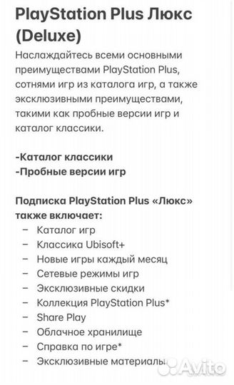 Playstation plus подписка украина турция deluxe
